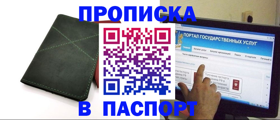 временная регистрация в Абазе