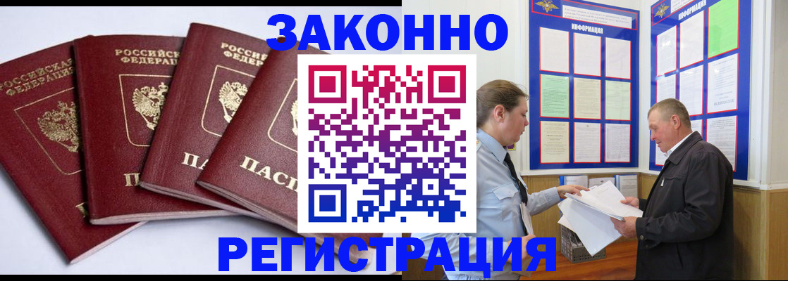 прописка для военкомата в Абазе
